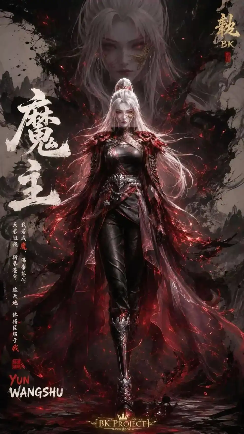 魔主临世