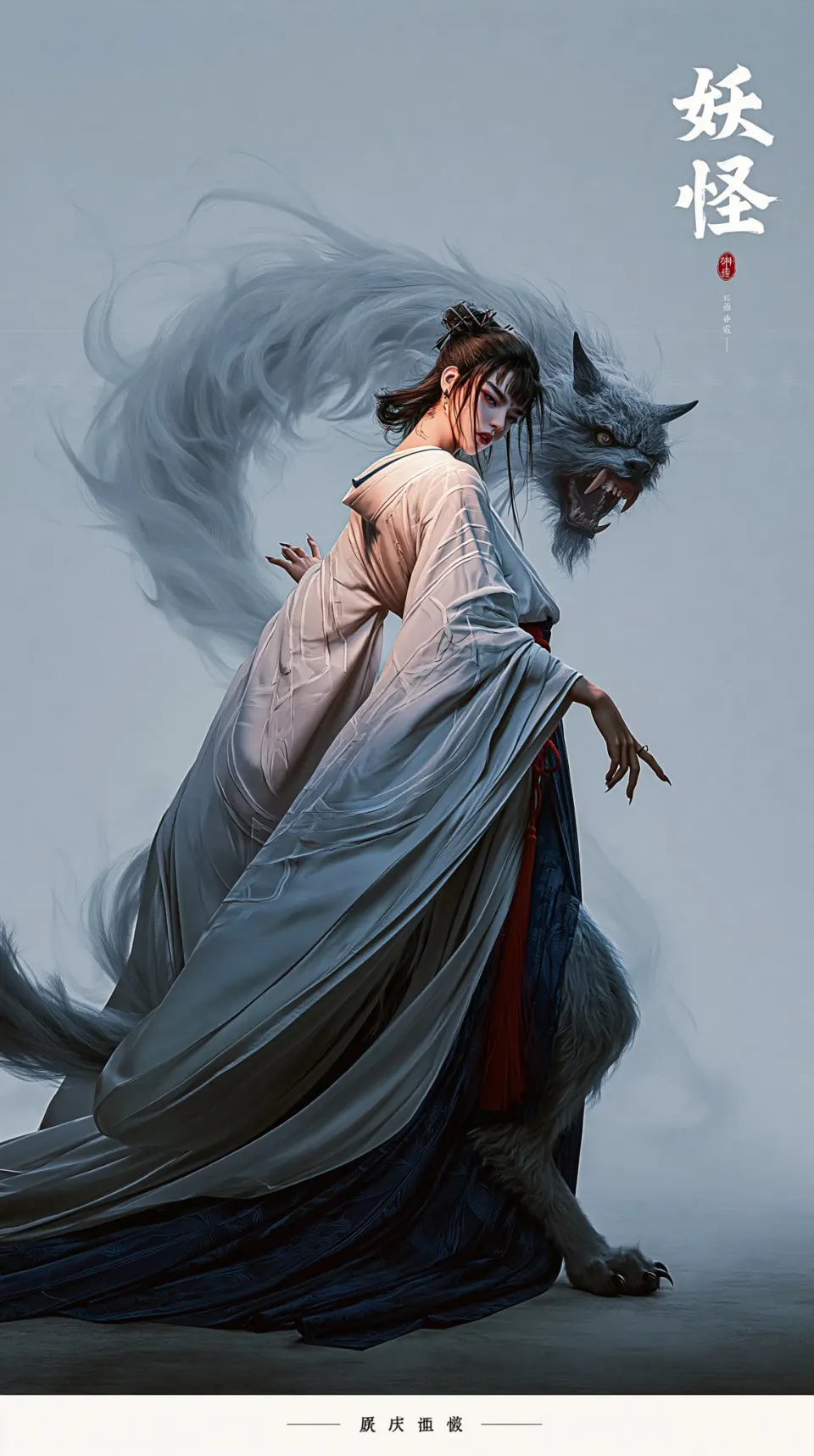 狐妖幻形