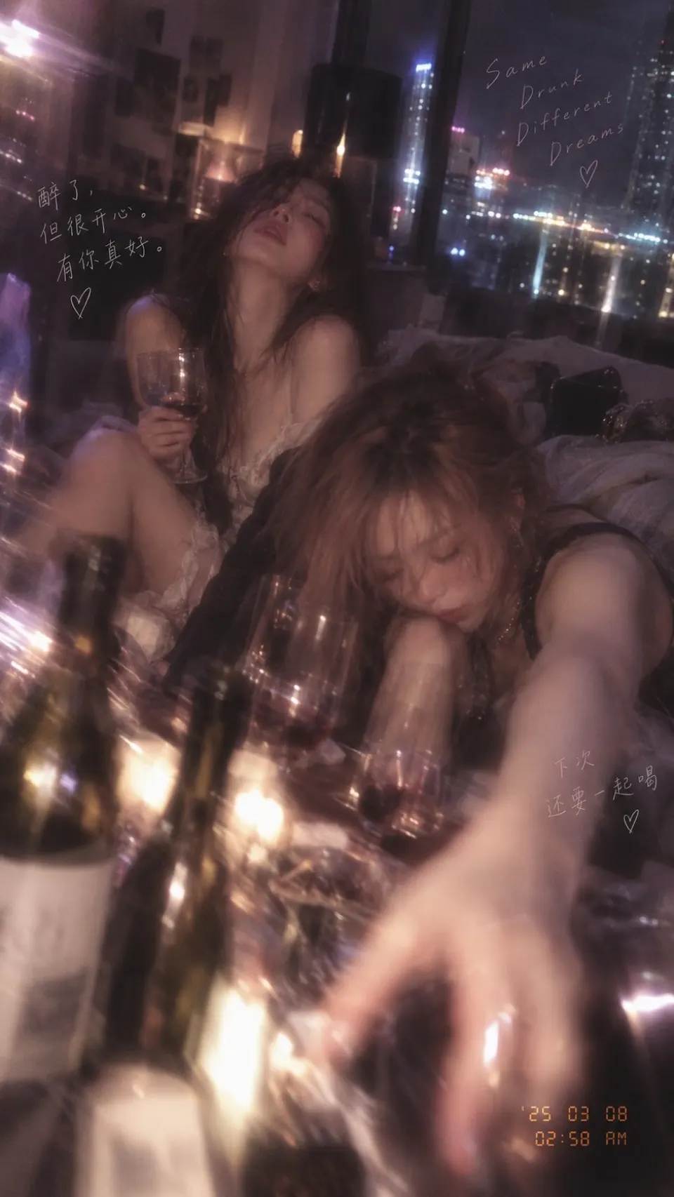 微醺同梦